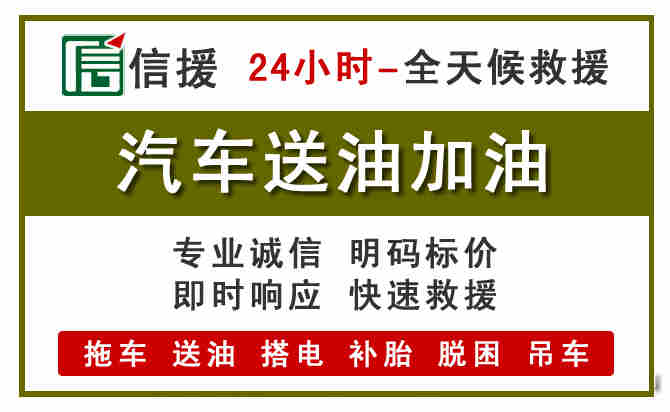 杨浦区汽车救援送汽油