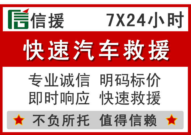 杨浦区信援汽车送油救援电话 杨浦区信援汽车送油救援电话