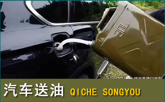 杨浦区汽车救援送水案例