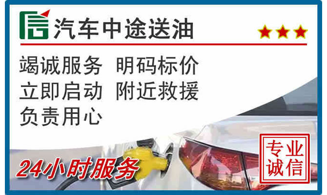 杨浦区高速公路汽车送汽油